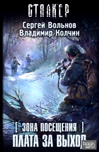 Зона Посещения: Плата за выход