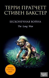 Бесконечная война