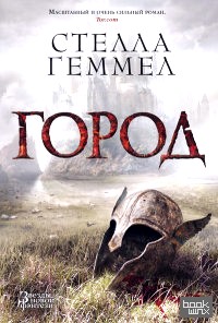 Город