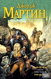 Игра престолов
