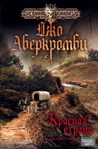 Красная страна