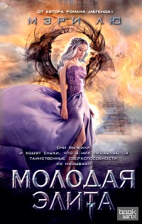 Молодая Элита