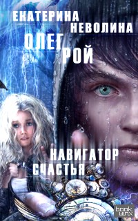 Навигатор счастья