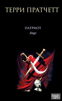 Патриот