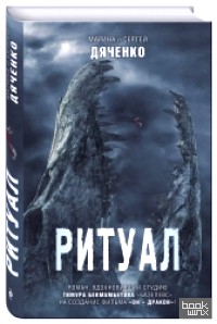 Ритуал