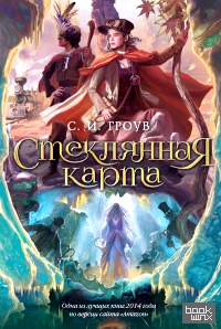 Стеклянная карта