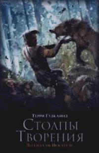 Столпы Творения