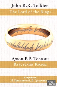 Властелин колец