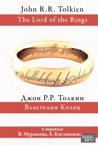 Властелин колец