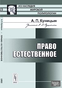 Право естественное