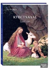 Кунстхалле: Гамбург