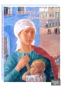Петров-Водкин Кузьма Сергеевич