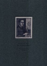 Юрий Петрович Великанов 1904-1934 гг: Живопись, рисунок, гравюра. Каталог произведений