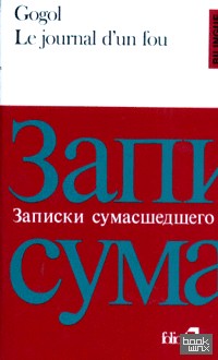 Le journal d'un fou