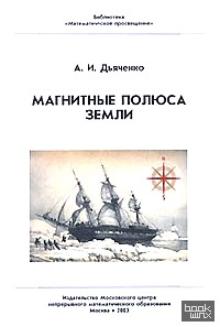 Магнитные полюса Земли