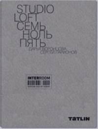 STUDIO LOFT: Семь ноль пять