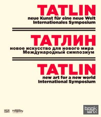 Tatlin: New Art for a New World