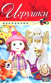 Игрушки