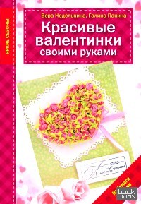 Красивые валентинки своими руками (из бумаги и ткани)