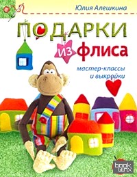 Подарки из флиса: мастер-классы и выкройки