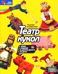 Театр кукол