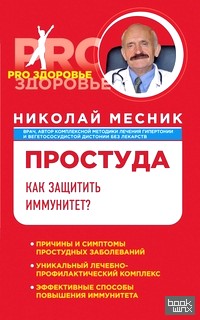 Простуда: Как защитить иммунитет?