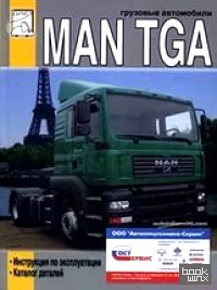 MAN TGA: Эксплуатация. ТО. Каталог деталей