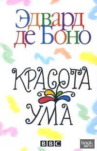 Красота ума