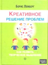 Креативное решение проблем: Как развить творческое мышление