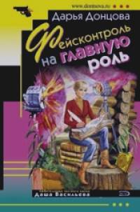 Фейсконтроль на главную роль