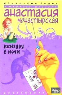 Кенгуру в ночи