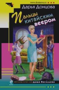 Пальцы китайским веером