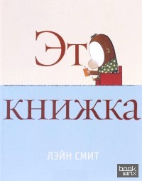 Это книжка