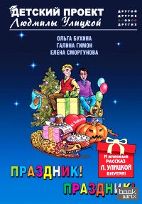 Праздник! Праздник!