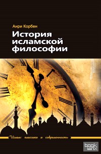 История исламской философии