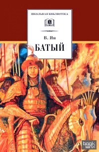 Батый