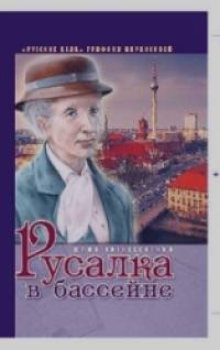 Русалка в бассейне