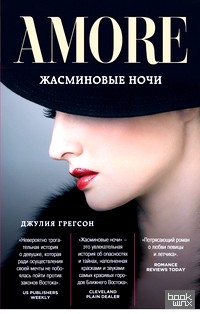 Жасминовые ночи