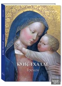 Кунстхалле: Бремен