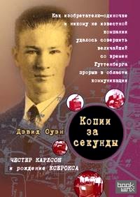 Копии за секунды