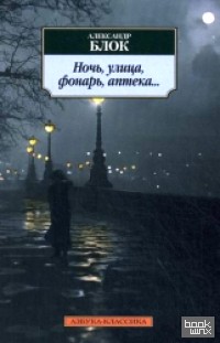 Ночь, улица, фонарь, аптека