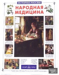 Народная медицина