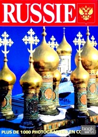 Россия (на французском языке)