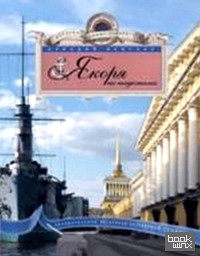 Якоря на пьедесталах: Увлекательная экскурсия по Северной столице