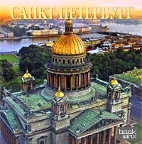 Санкт-Петербург