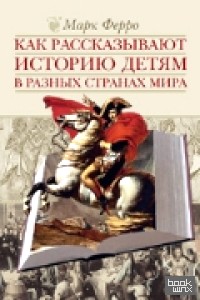 Как рассказывают историю детям в разных странах мира