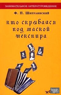 Кто скрывался под маской Шекспира: Роджер Мэннерс граф Рэтленд