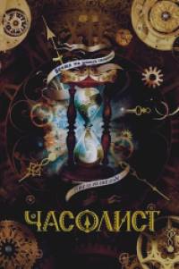 Часолист