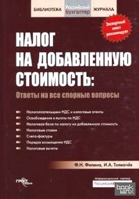 Налог на добавленную стоимость