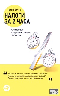 Налоги за два часа